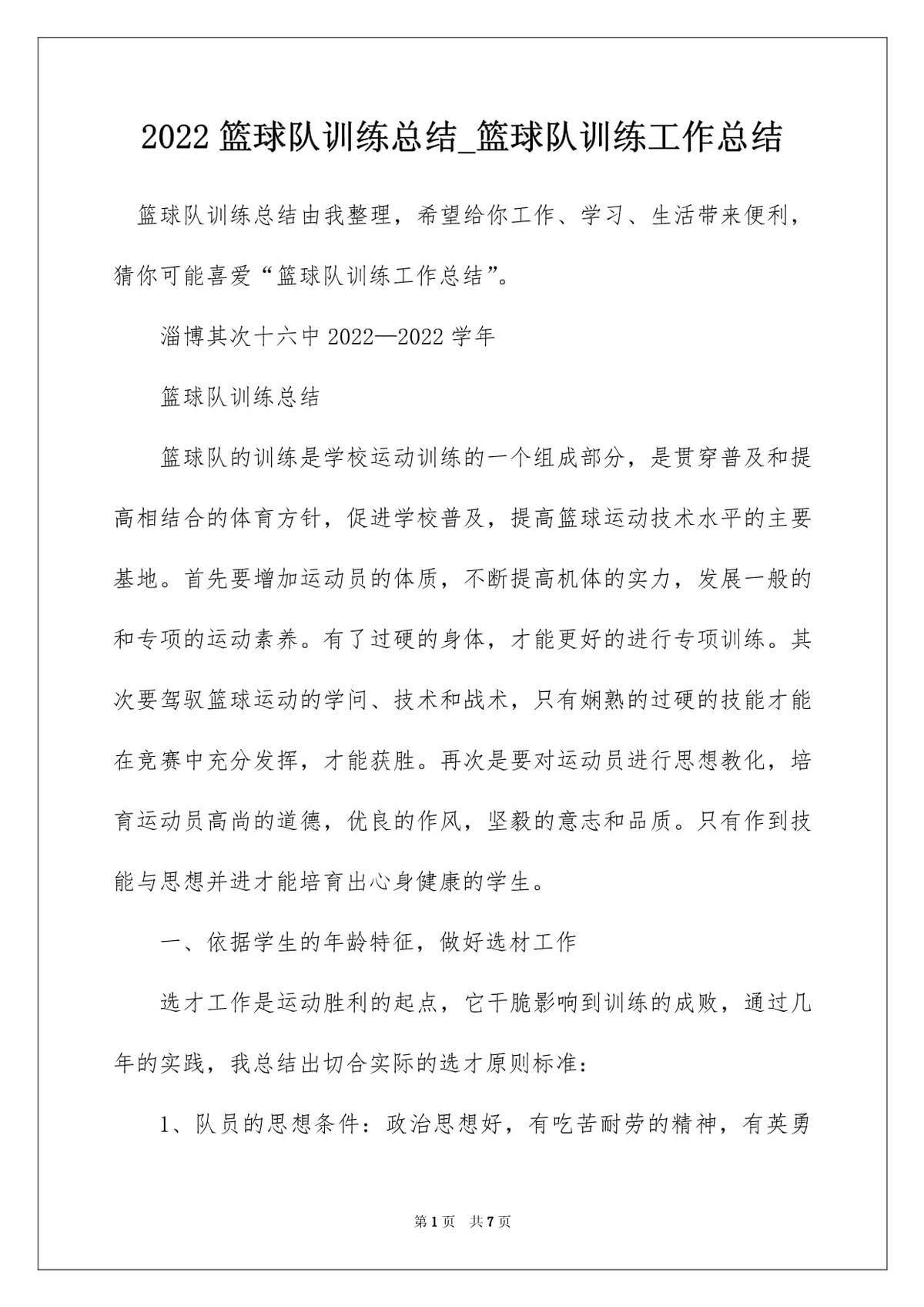 初中男子篮球队训练总结
